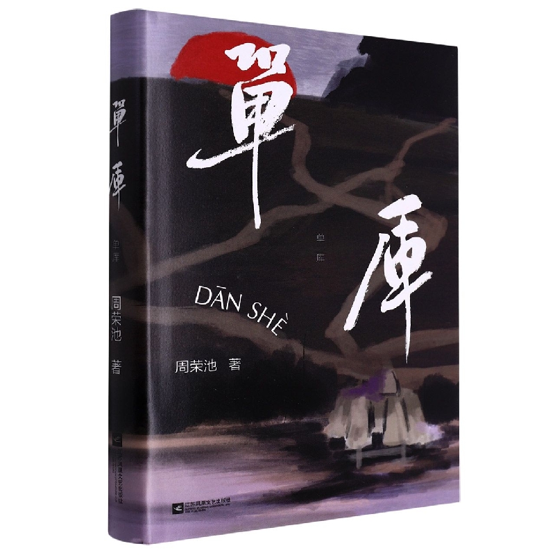 单厍