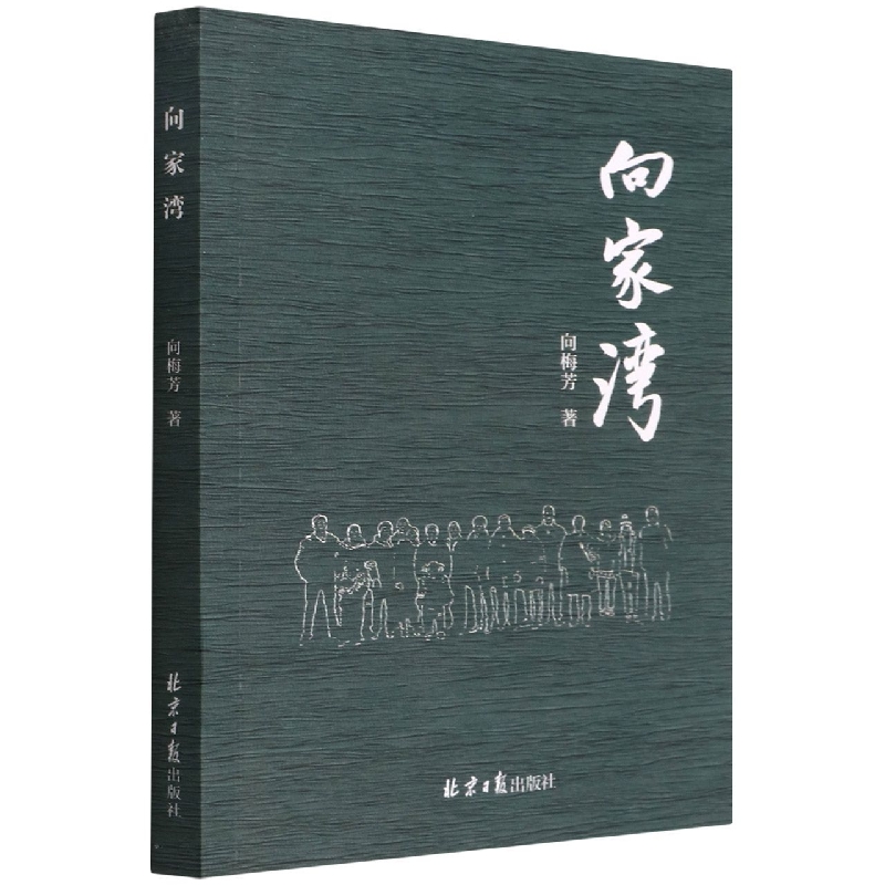 向家湾