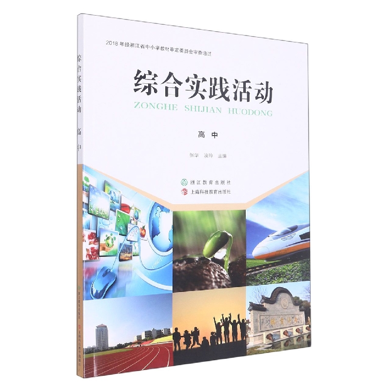 综合实践活动(高中)