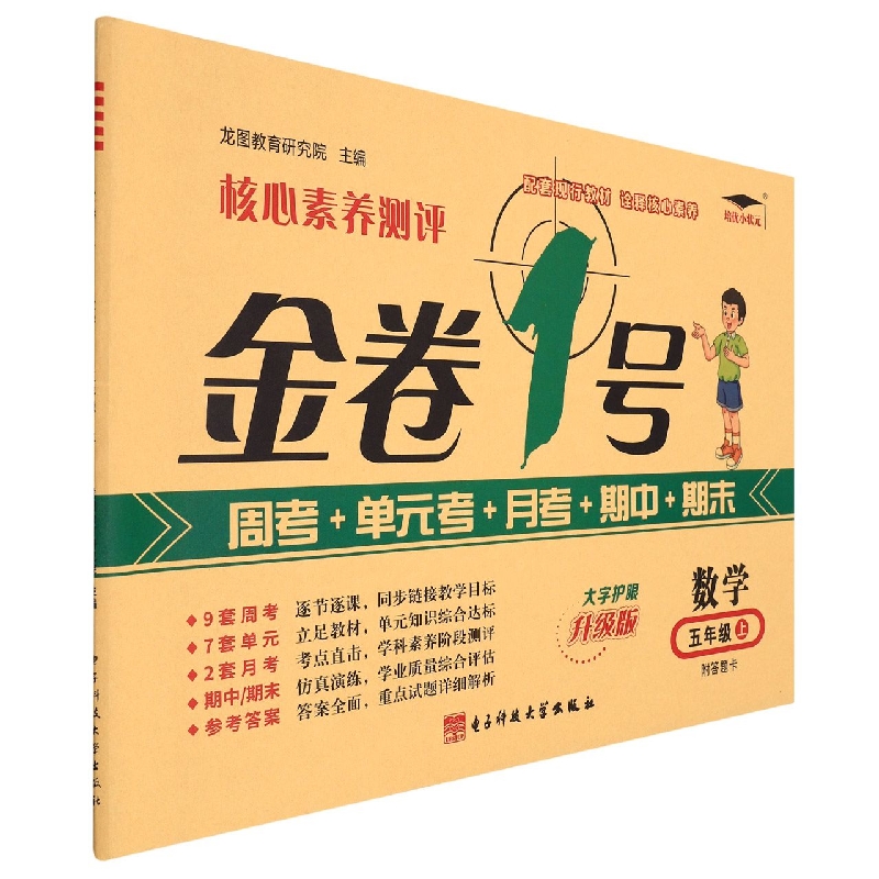 22秋《金卷一号.上》5年级数学(人教)