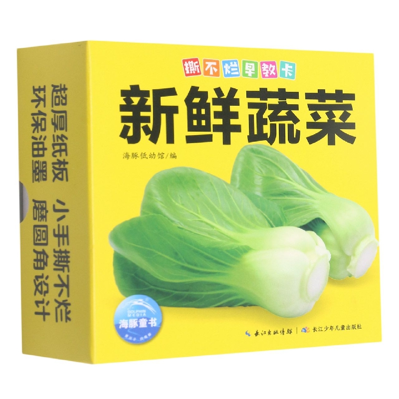 新鲜蔬菜(智能点读)/撕不烂早教卡