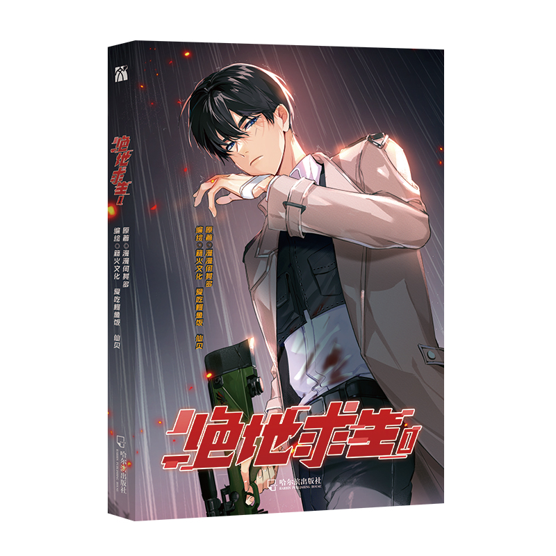 绝地求生1