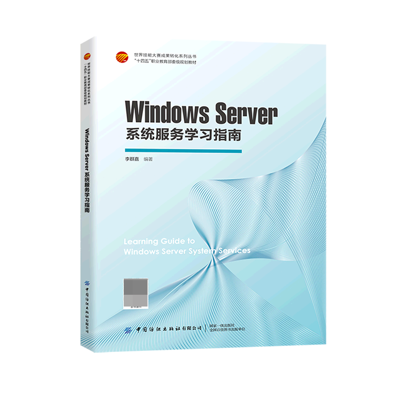 Windows Server 系统服务学习指南