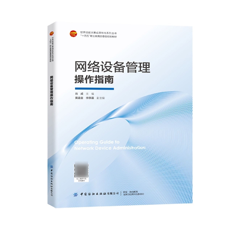 网络设备管理操作指南