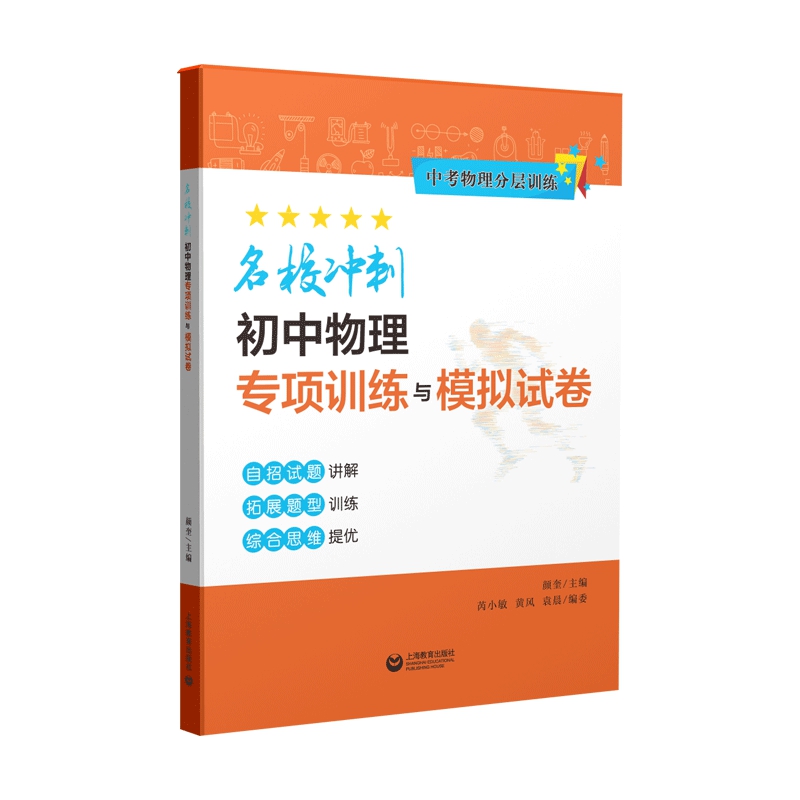 名校冲刺初中物理专项训练与模拟试卷