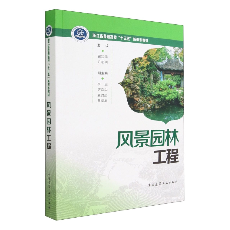 风景园林工程