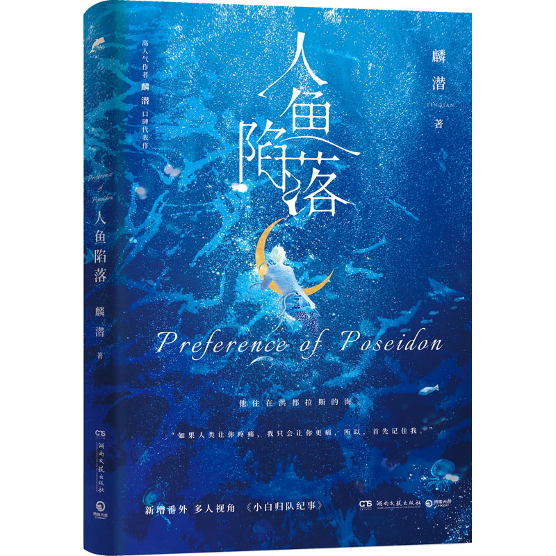 人鱼陷落 普通飞机盒