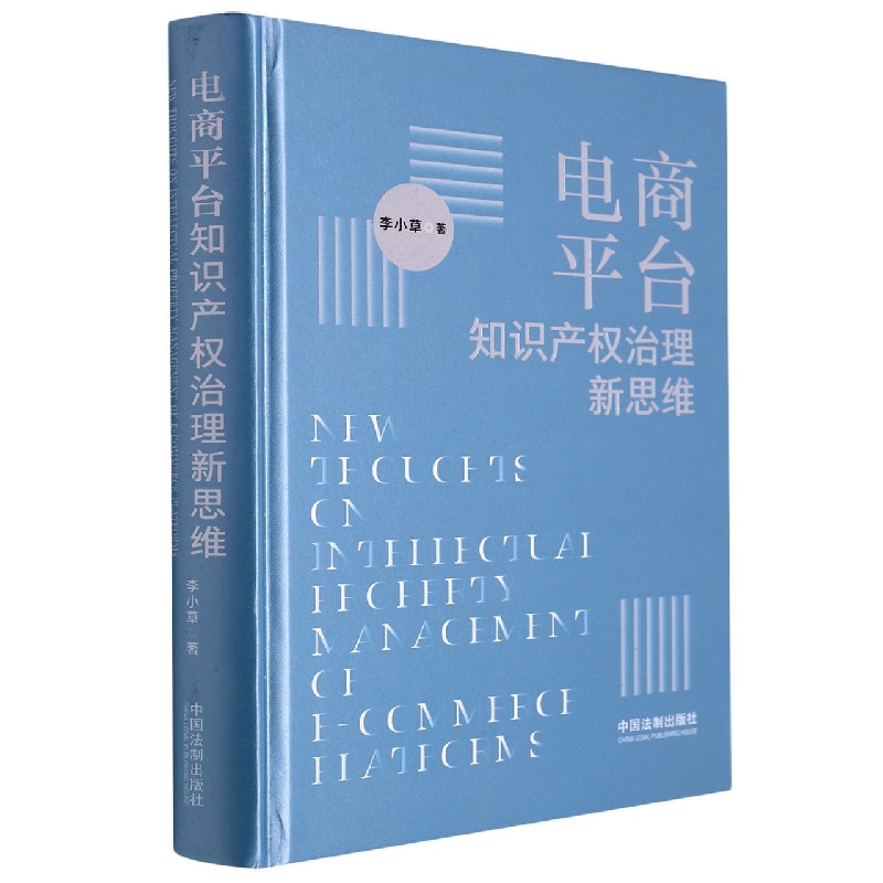 电商平台知识产权治理新思维