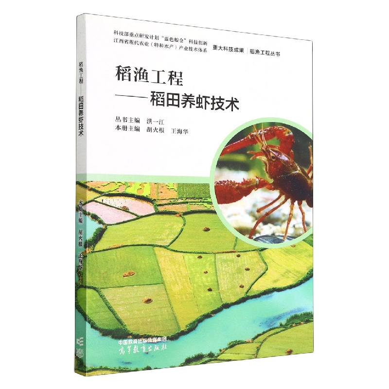 稻渔工程——稻田养虾技术
