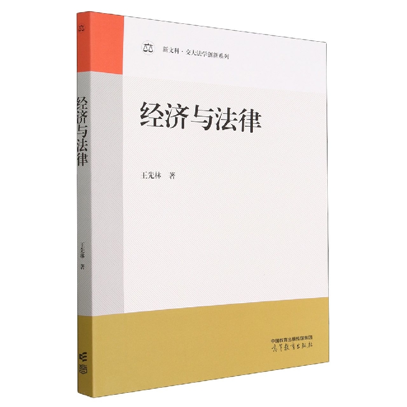 经济与法律