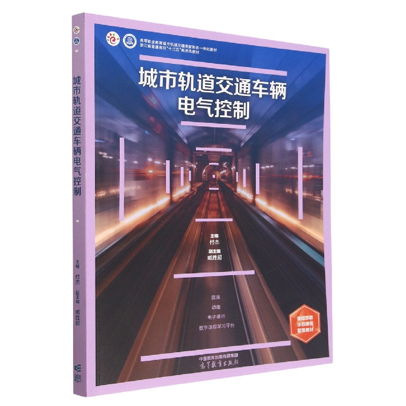 城市轨道交通车辆电气控制