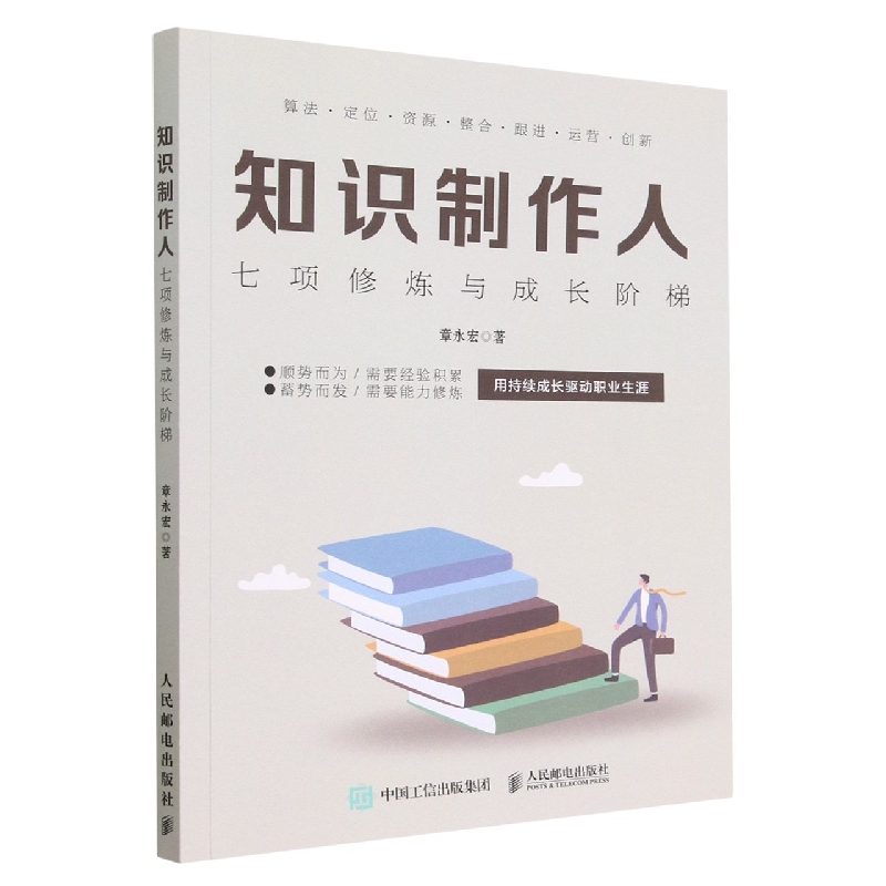 知识制作人：七项修炼与成长阶梯