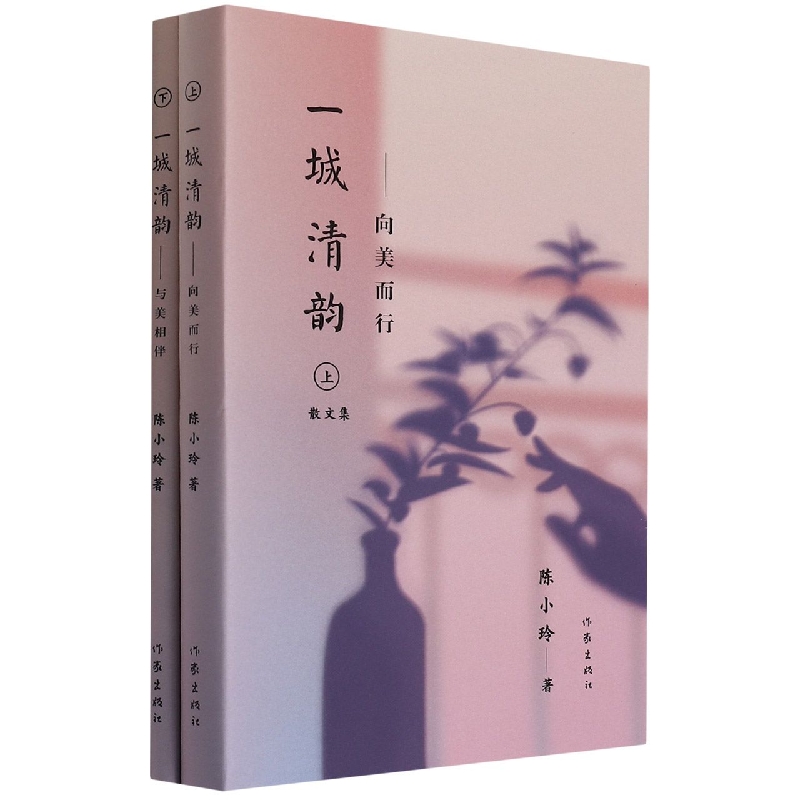 一城清韵