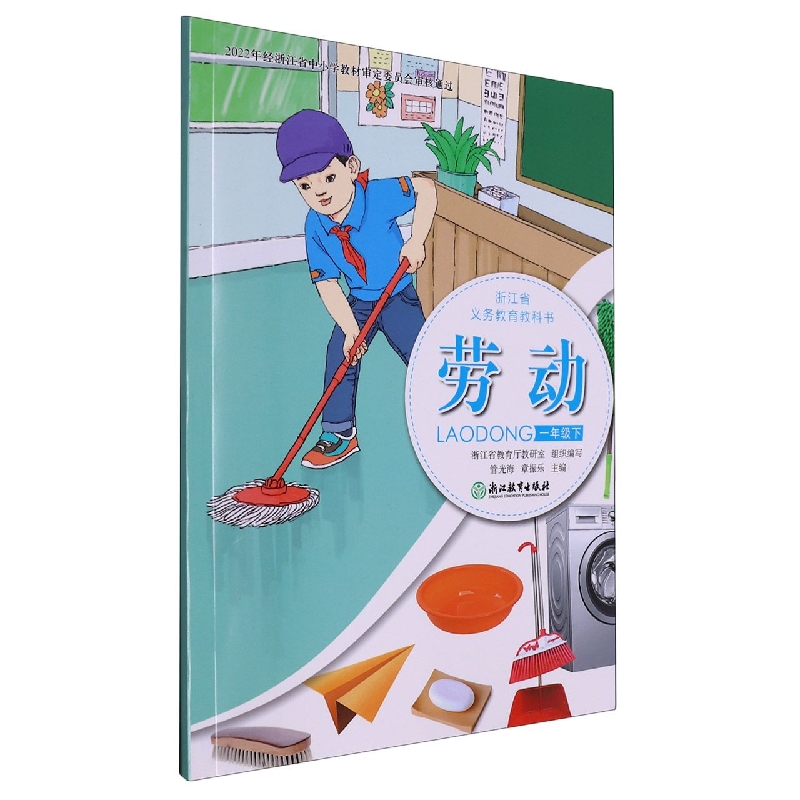 劳动(1下)/浙江省义教教科书
