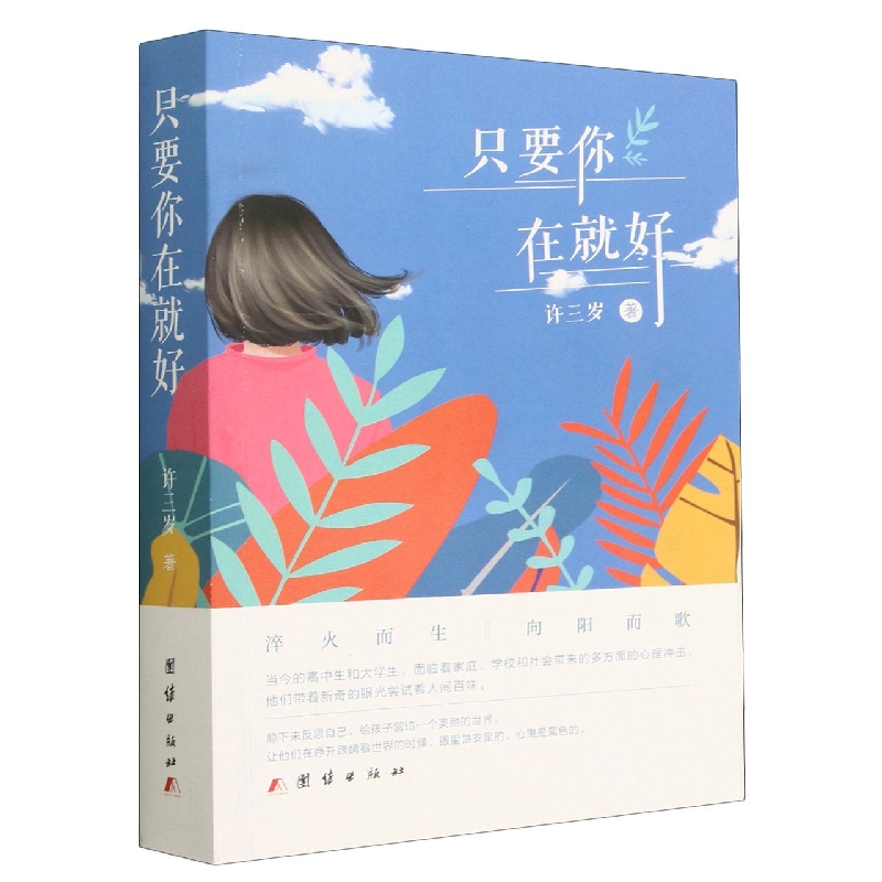 只要你在就好