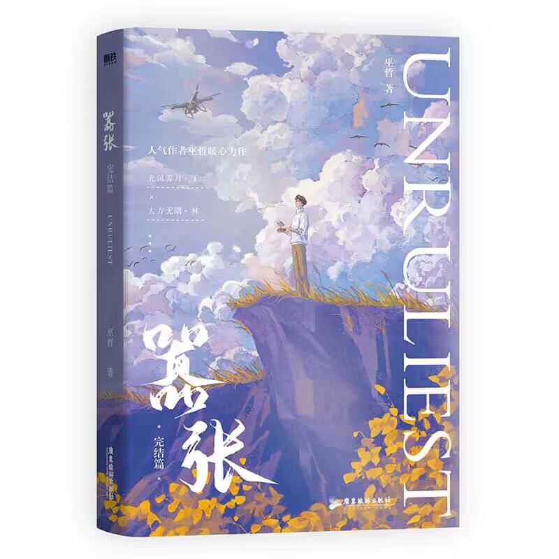 嚣张.完结篇 印签本飞机盒