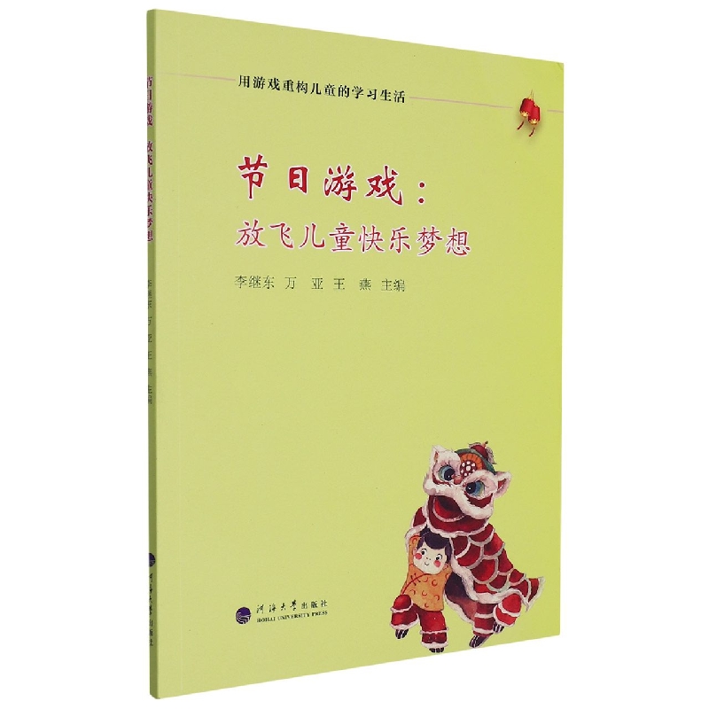 节日游戏：放飞儿童快乐梦想（网店不发）
