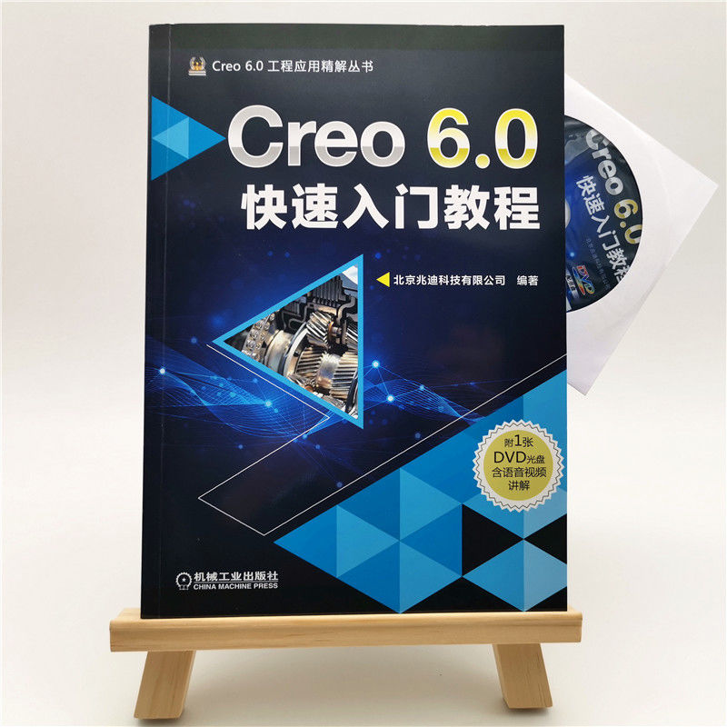 Creo6.0快速入门教程(附光盘)/Creo6.0工程应用精解丛书