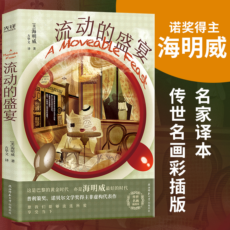 流动的盛宴