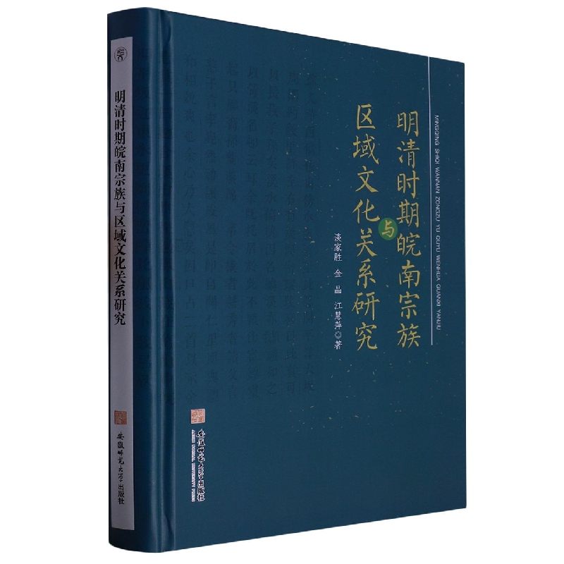 明清时期皖南宗族与区域文化关系研究