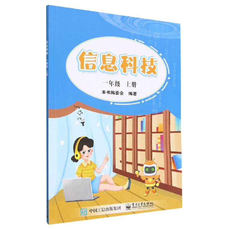 信息科技（1上）