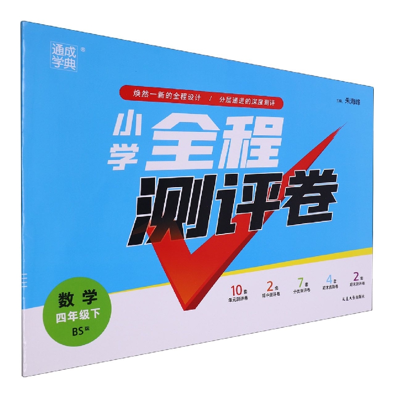 数学（4下BS版）/小学全程测评卷
