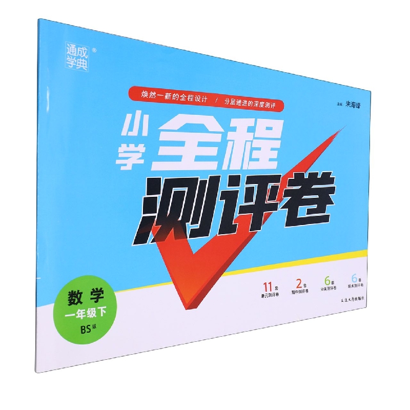 数学（1下BS版）/小学全程测评卷
