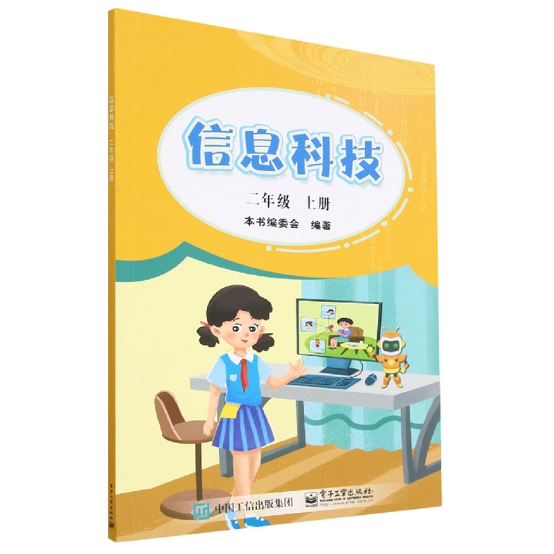 信息科技（2上）