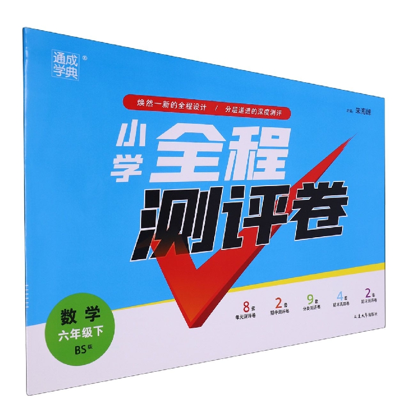 数学（6下BS版）/小学全程测评卷