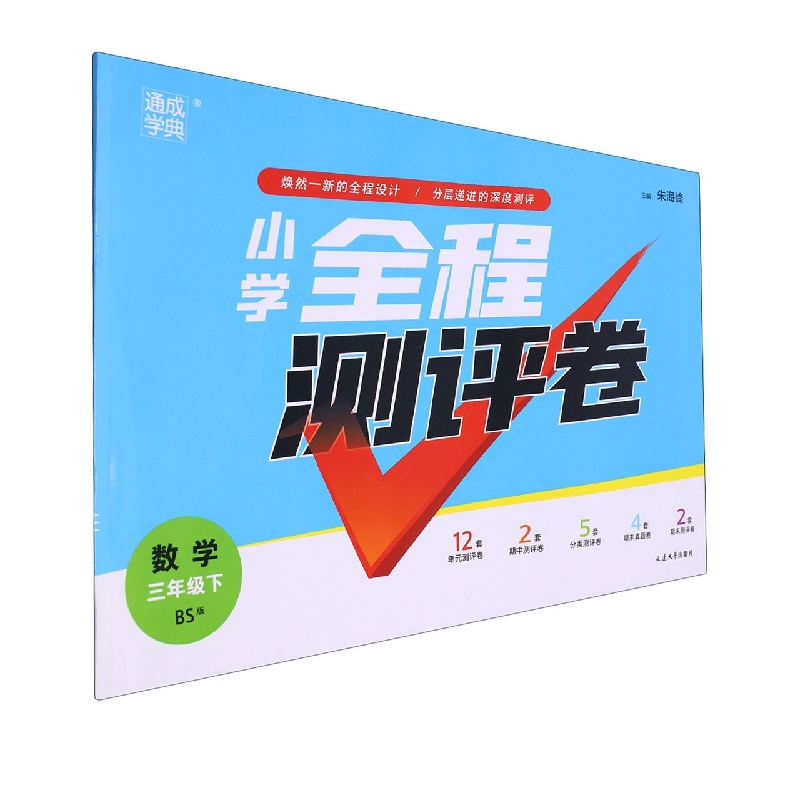 数学（3下BS版）/小学全程测评卷