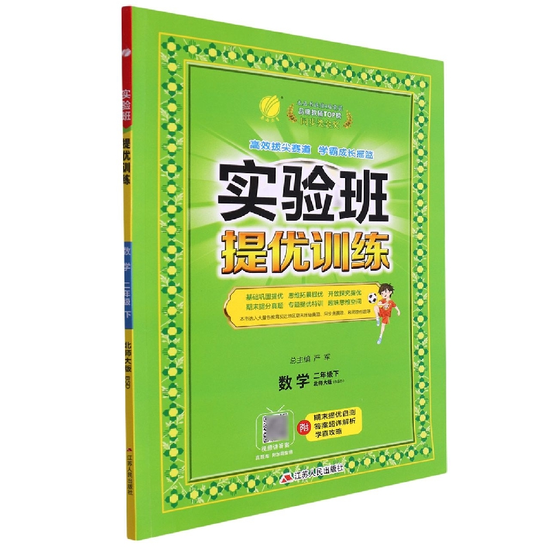 数学（2下北师大版BSD）/实验班提优训练