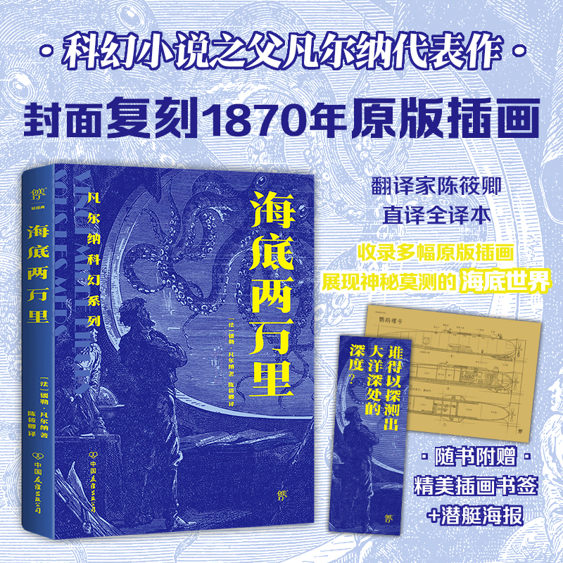 凡尔纳科幻系列：海底两万里