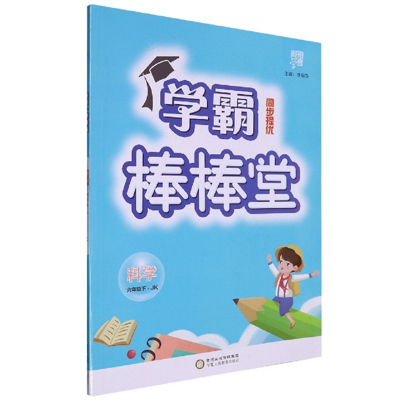 棒棒堂六年级科学（教Ｋ国标）下