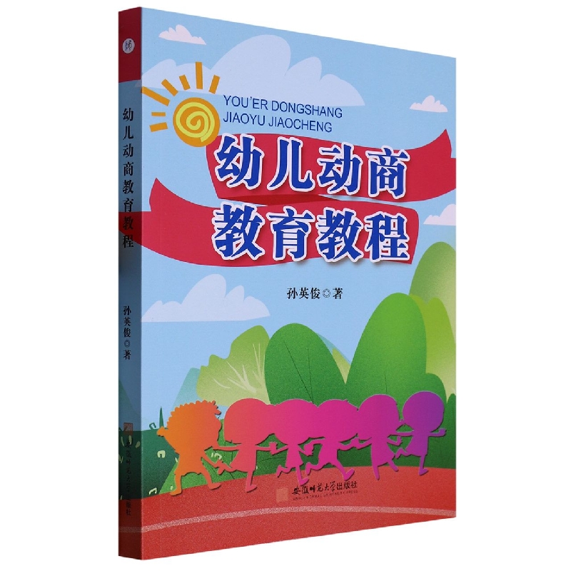 幼儿动商教育教程