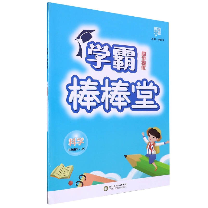 棒棒堂五年级科学（教Ｋ国标）下
