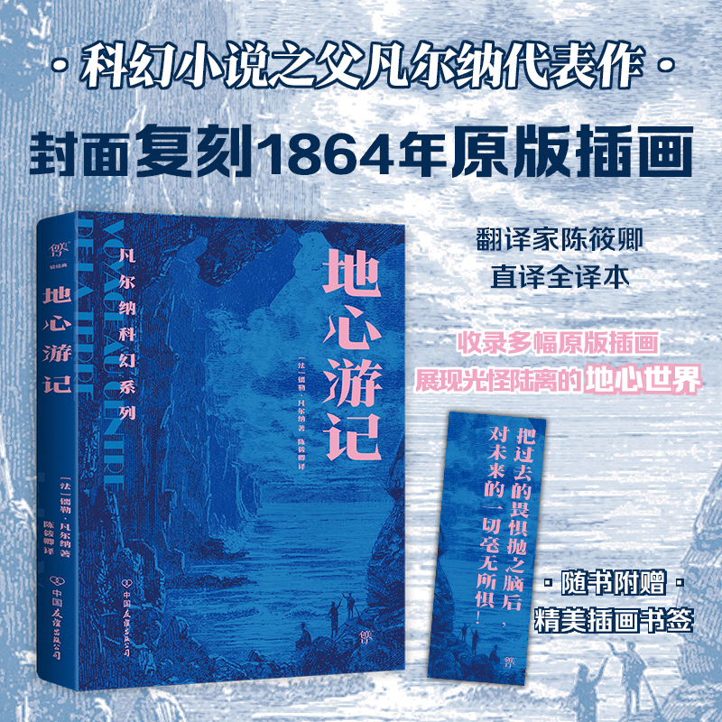 凡尔纳科幻系列：地心游记