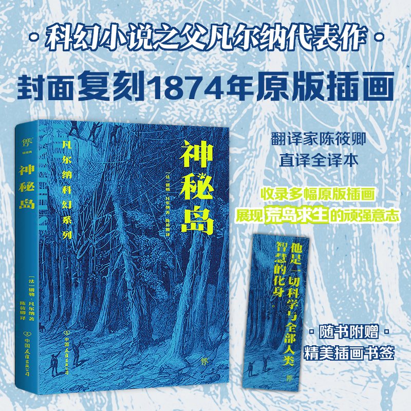 凡尔纳科幻系列:神秘岛