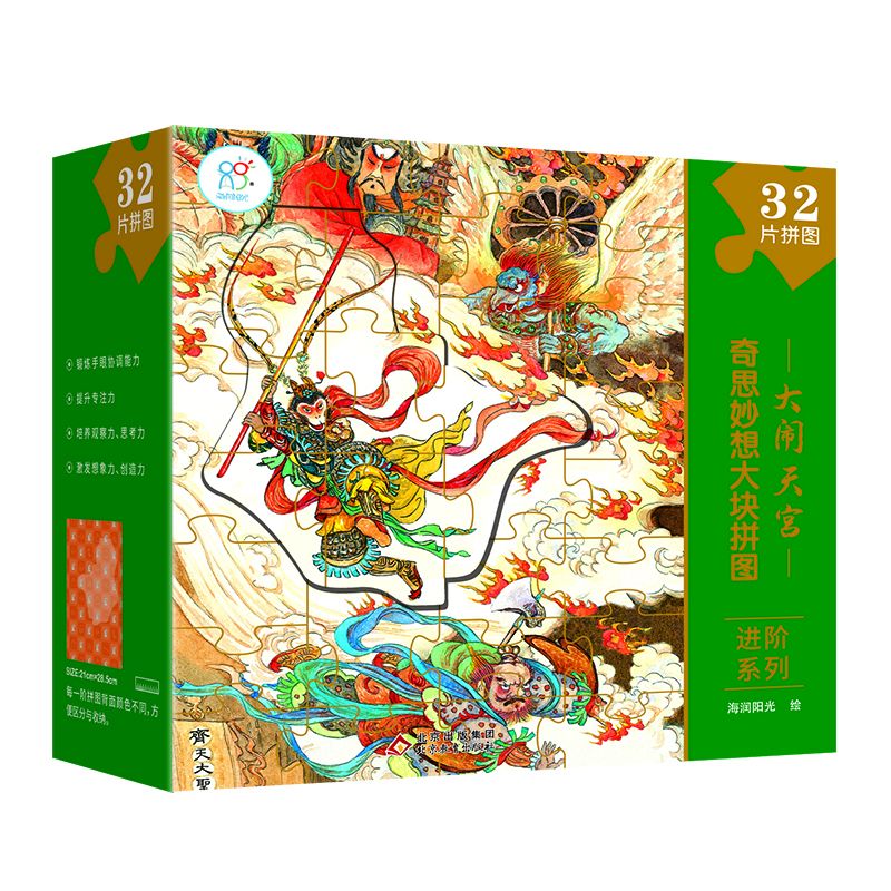 奇思妙想大块拼图进阶系列：大闹天宫