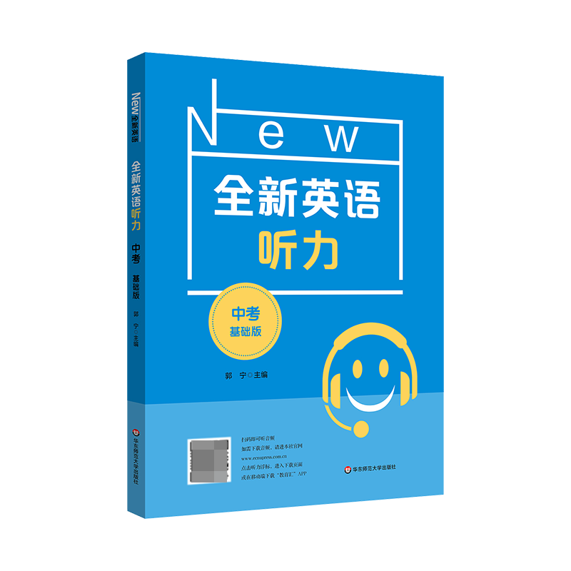2022全新英语听力·中考(基础版)