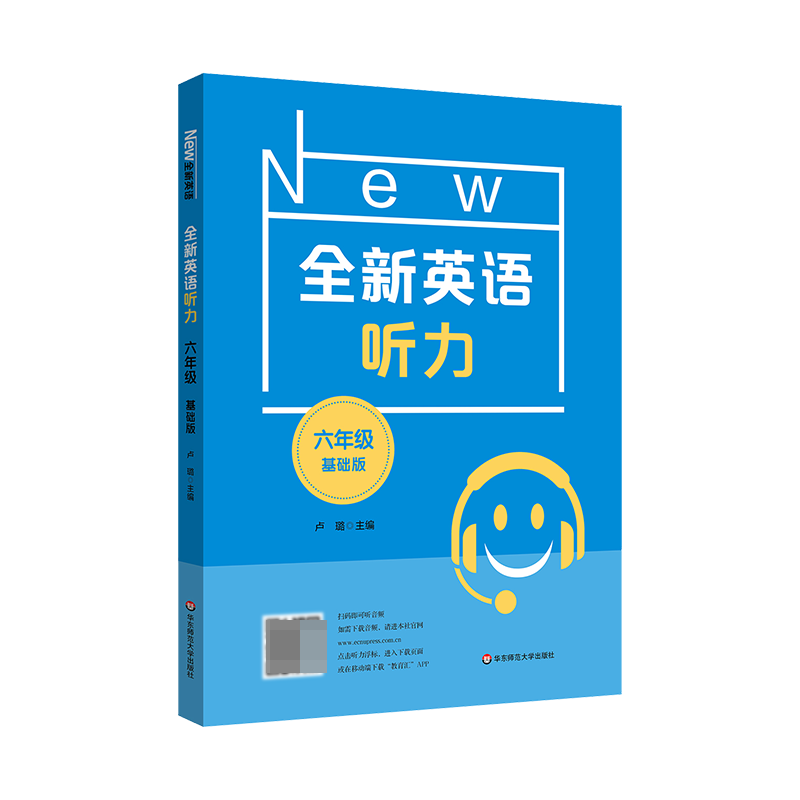 2022全新英语听力·六年级(基础版)