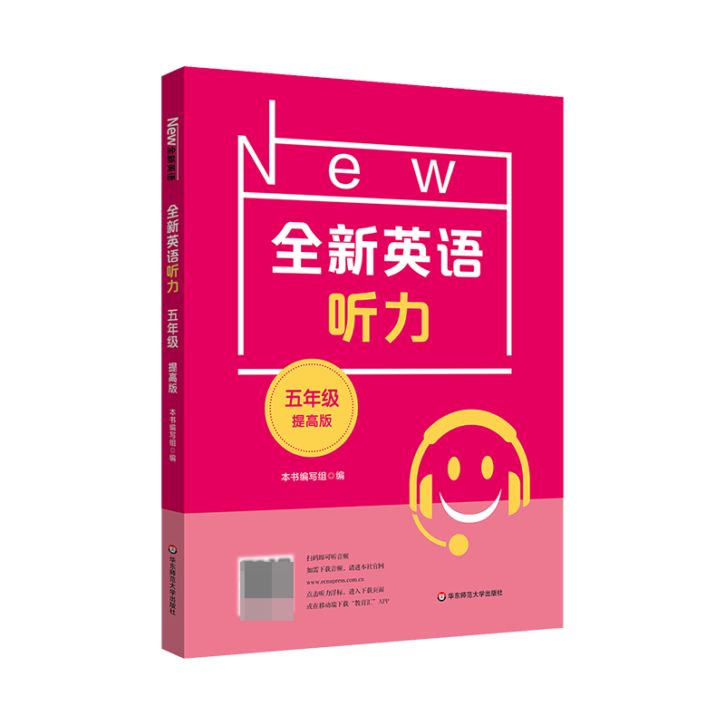 2022全新英语听力·五年级(提高版)