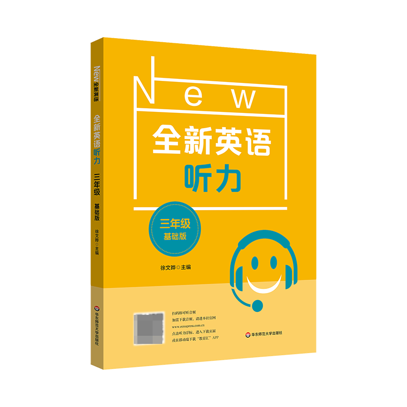 2022全新英语听力·三年级(基础版)