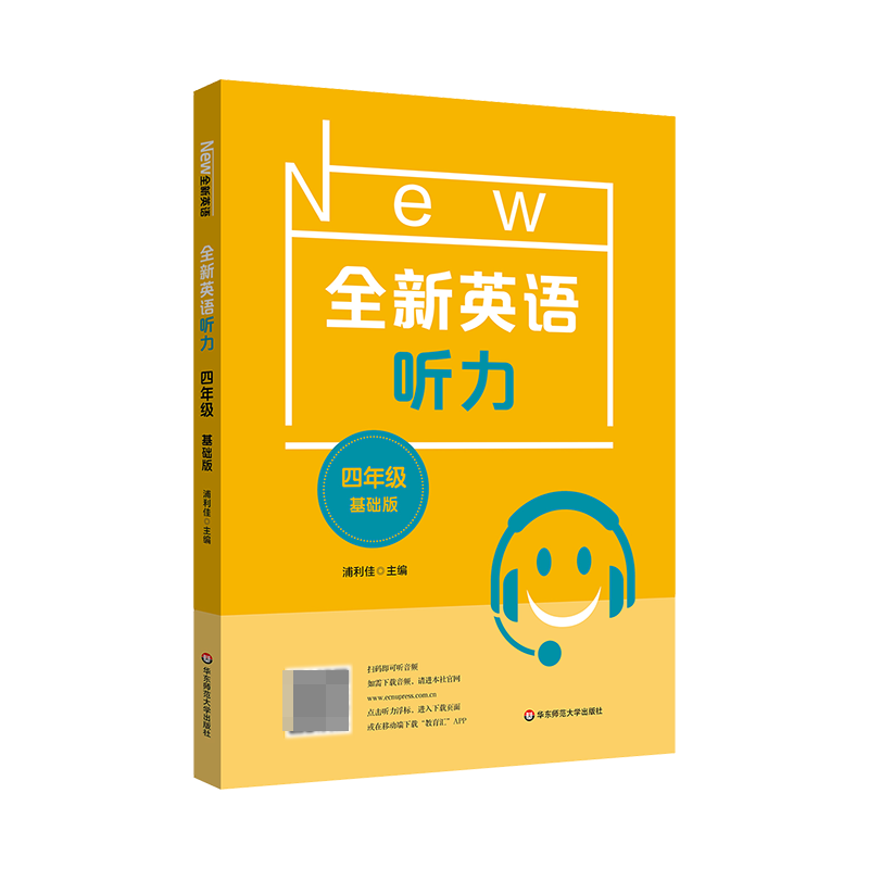 2022全新英语听力·四年级（基础版）