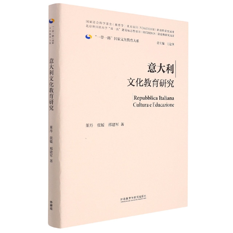 意大利文化教育研究