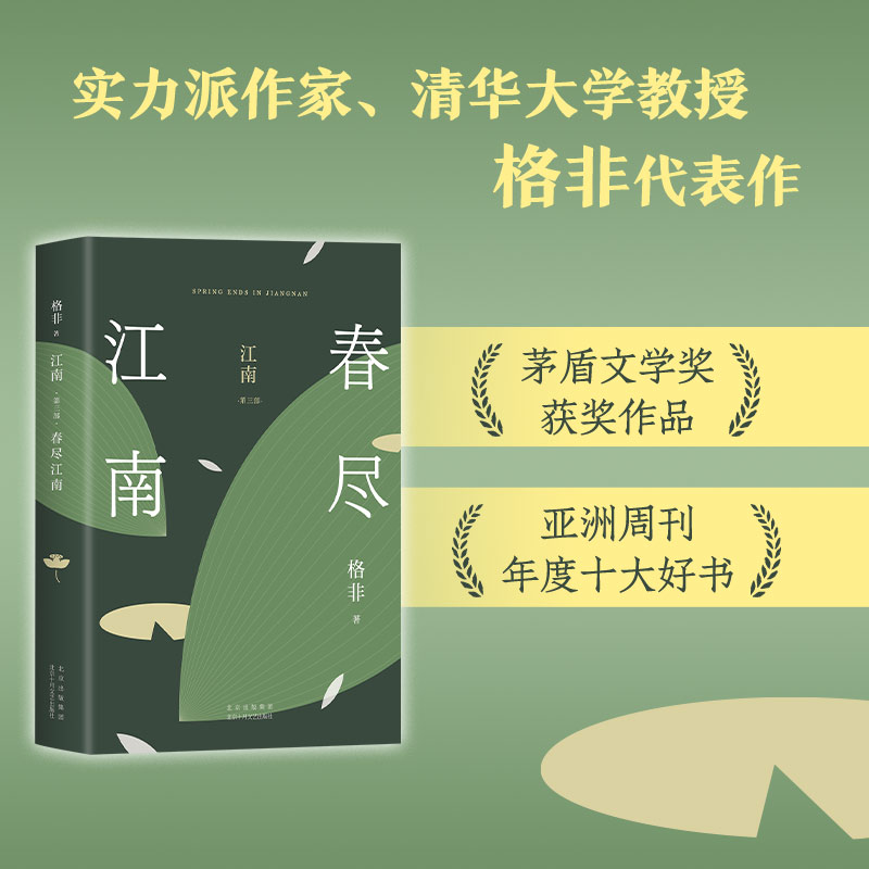 春尽江南