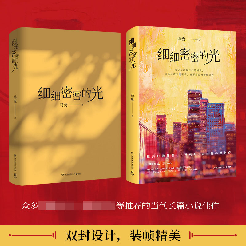 细细密密的光