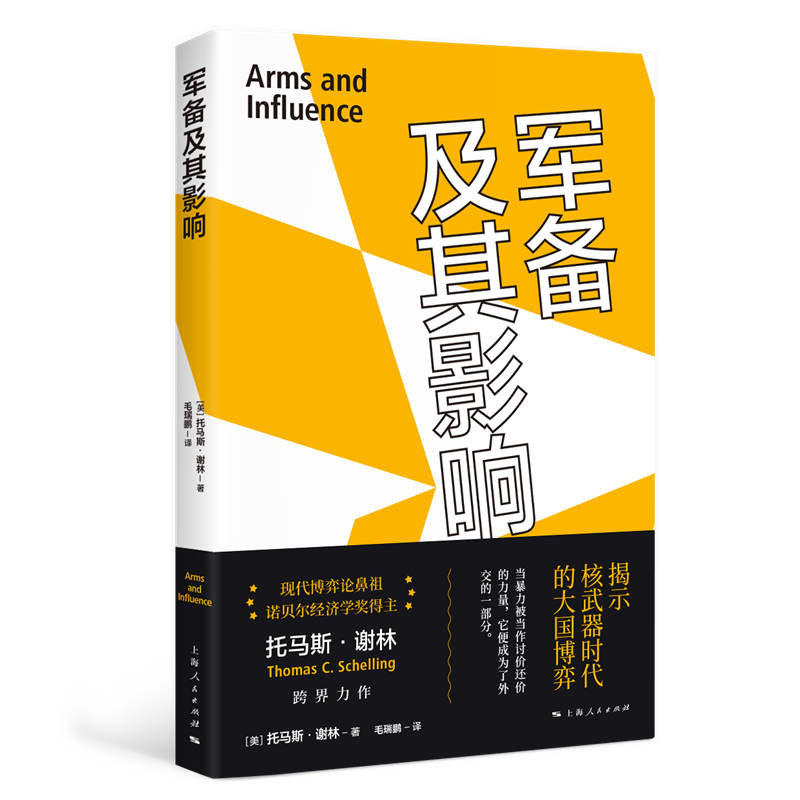 军备及其影响