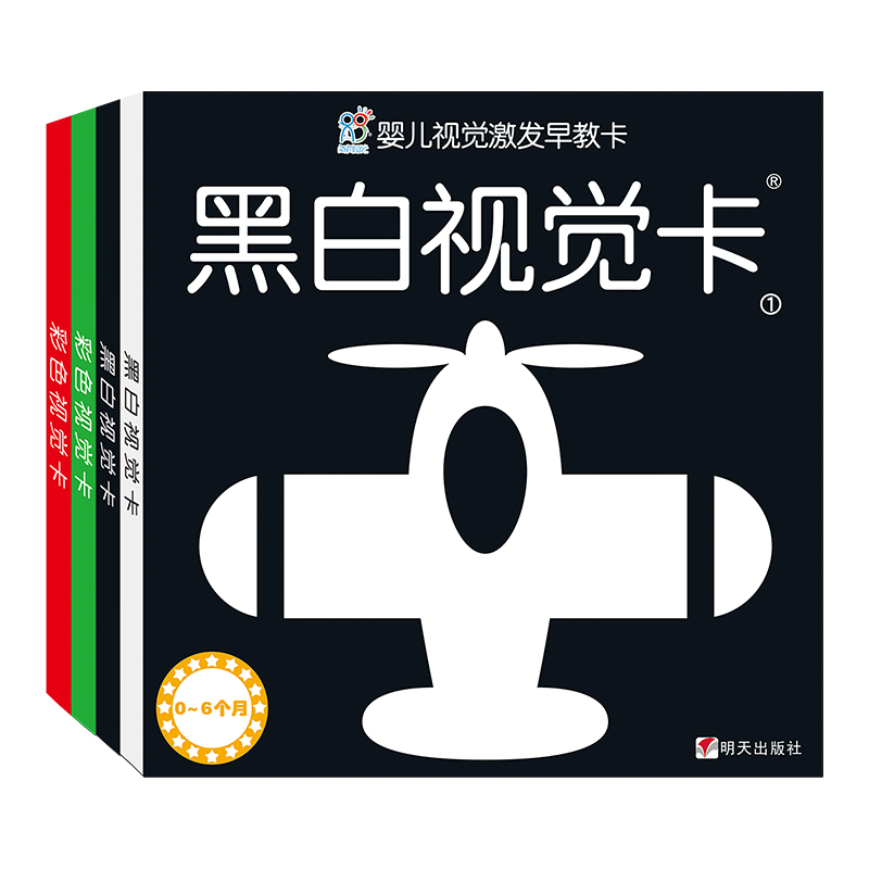 婴儿视觉激发早教卡(共4册)