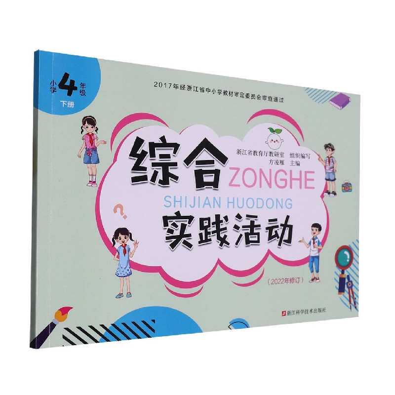 综合实践活动（小学4下2022年修订）