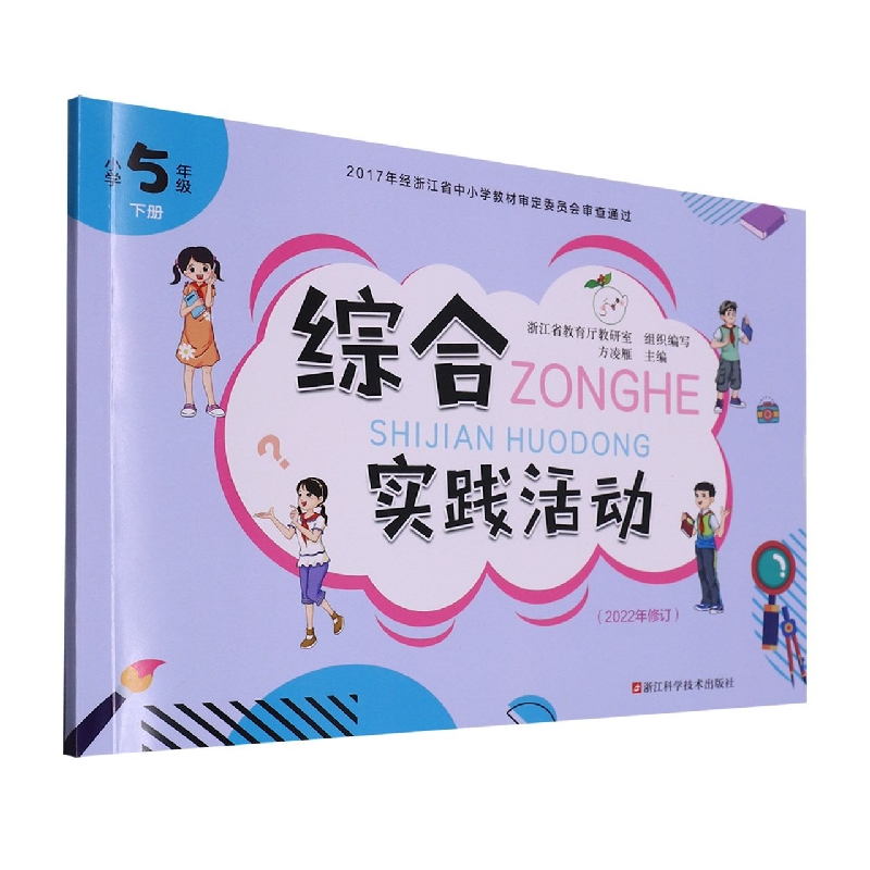 综合实践活动（小学5下2022年修订）